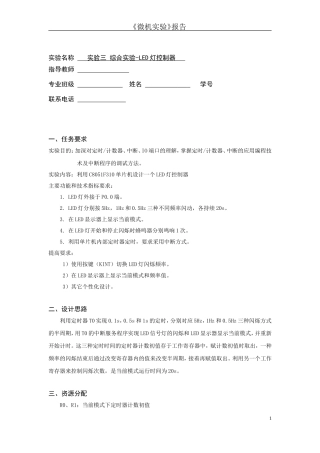 单片机综合实验LED灯控制器