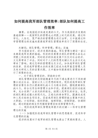 2024年如何提高我军部队管理效率部队如何提高工作效率