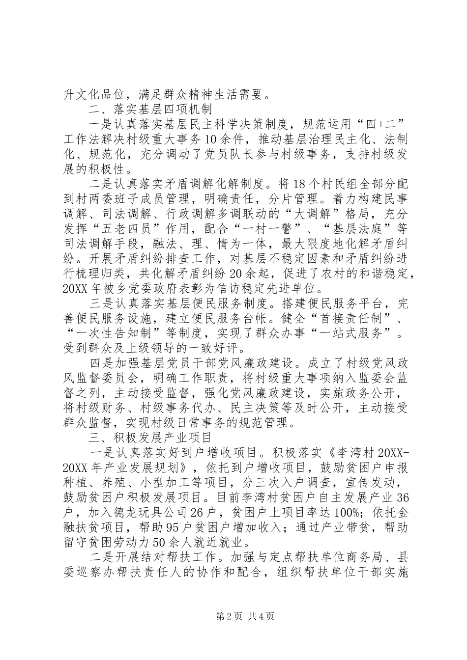 2024年任职第一书记个人工作总结_第2页