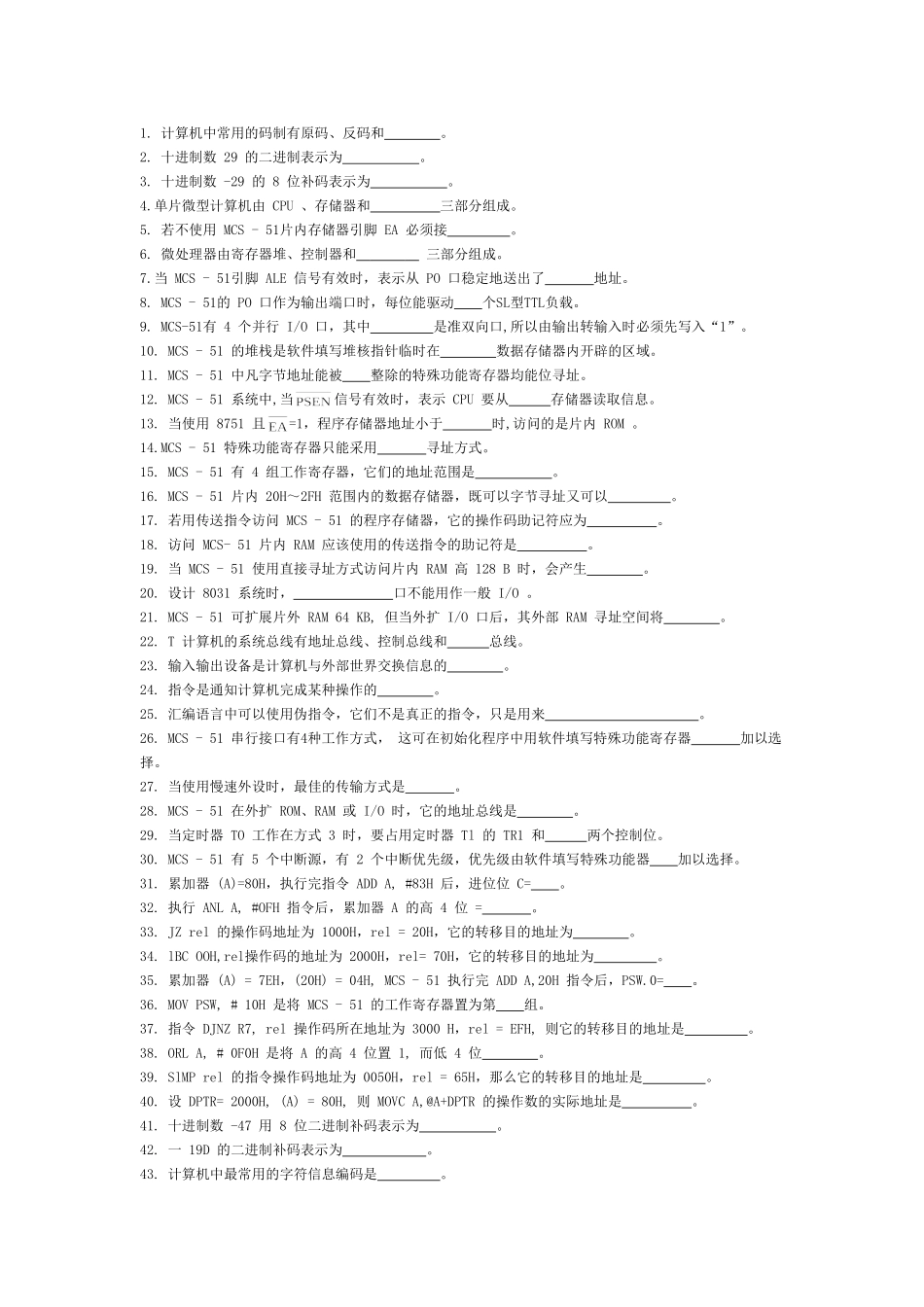 单片机综合试卷_第1页