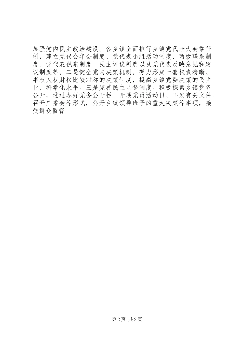 2024年如何提高乡镇班子执政能力_第2页