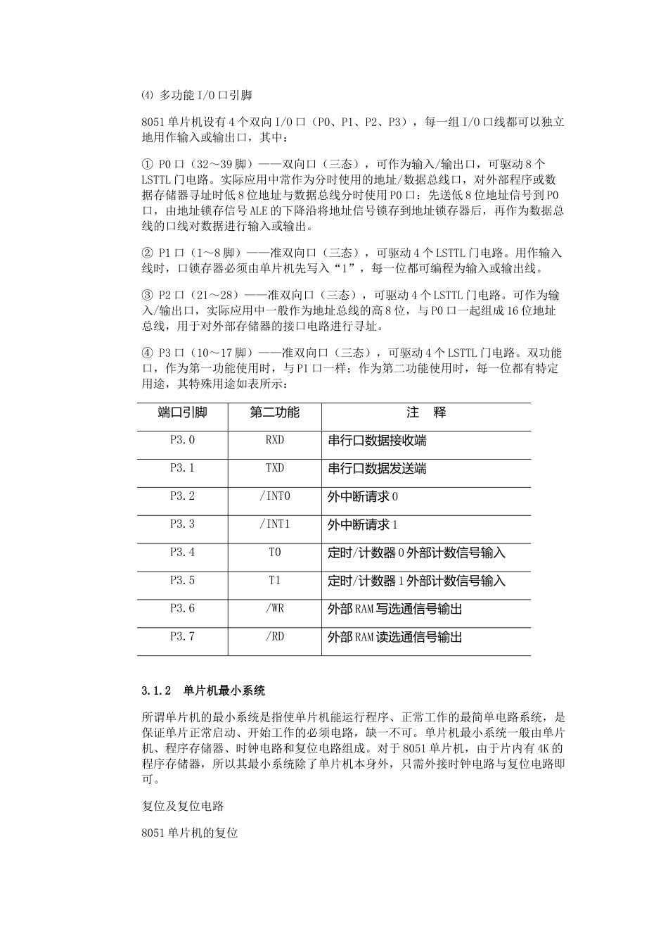 单片机最小系统_第3页