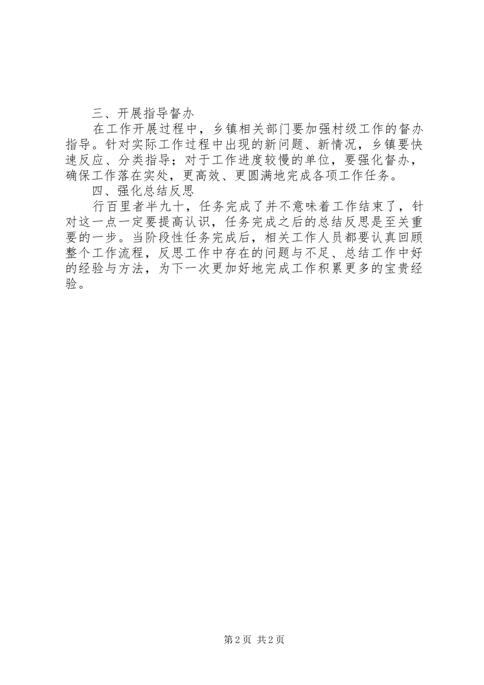 2024年如何提高乡镇对村级业务工作的工作效率_第2页