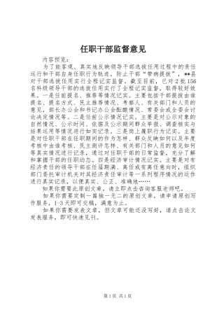 2024年任职干部监督意见