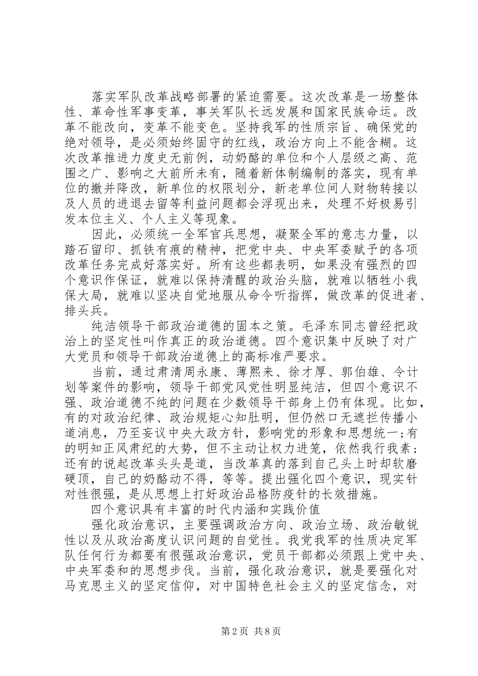 2024年强化看齐意识严守纪律规矩专题讨论提纲_第2页