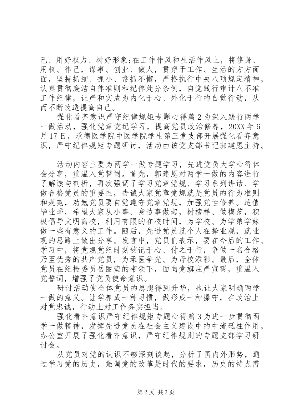 2024年强化看齐意识严守纪律规矩专题心得_第2页