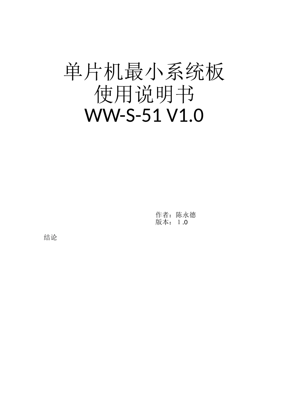 单片机最小系统板使用教程_第1页