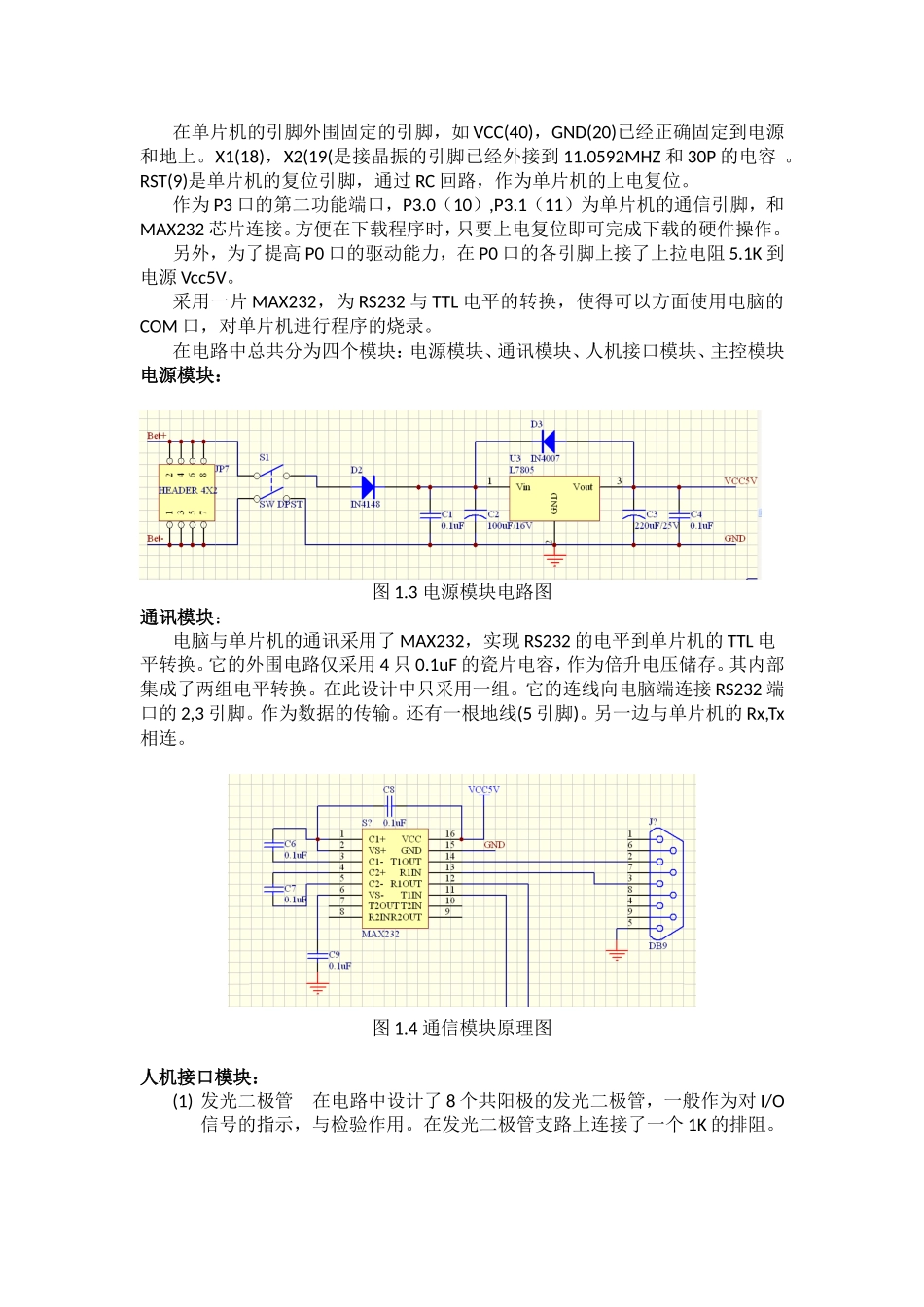 单片机最小系统板使用教程_第3页