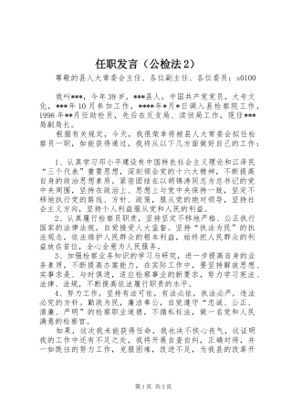 2024年任职讲话