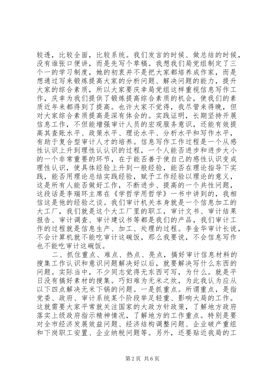 2024年如何提高信息写作水平_第2页