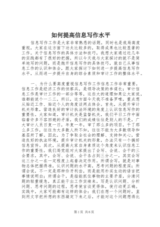 2024年如何提高信息写作水平