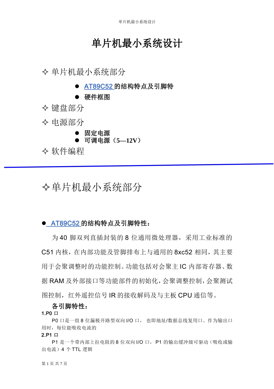 单片机最小系统设计_第1页
