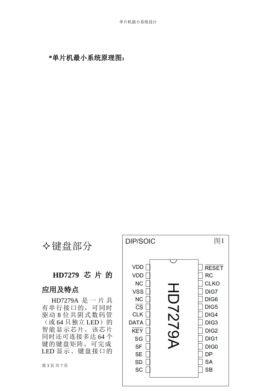 单片机最小系统设计_第3页