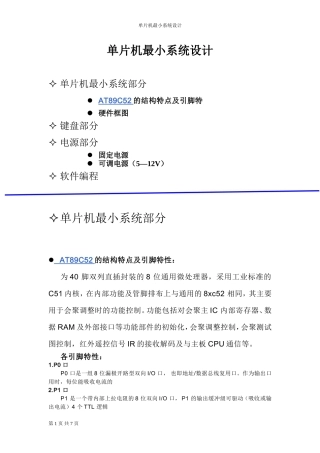 单片机最小系统设计