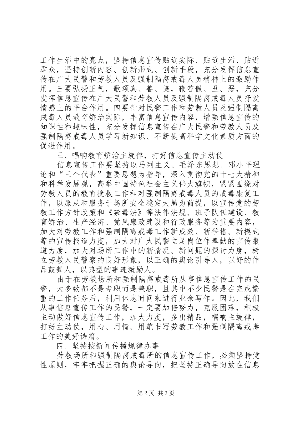 2024年强化劳教场所信息宣传工作思考措施_第2页