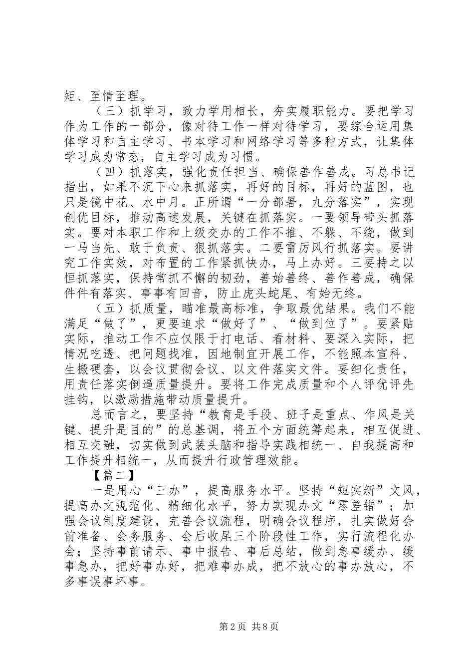 2024年如何提高行政管理效能的思考文章六篇_第2页