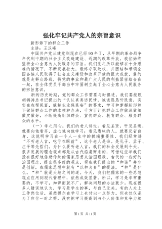 2024年强化牢记共产党人的宗旨意识