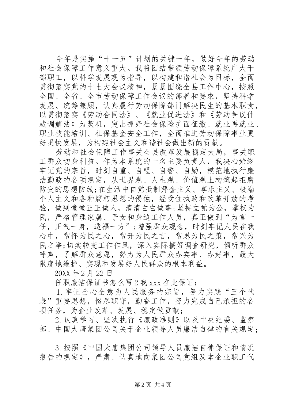 2024年任职廉洁保证书_第2页