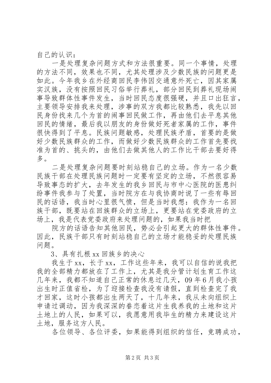 2024年如何提高选考学生的学考通过率演讲稿_第2页