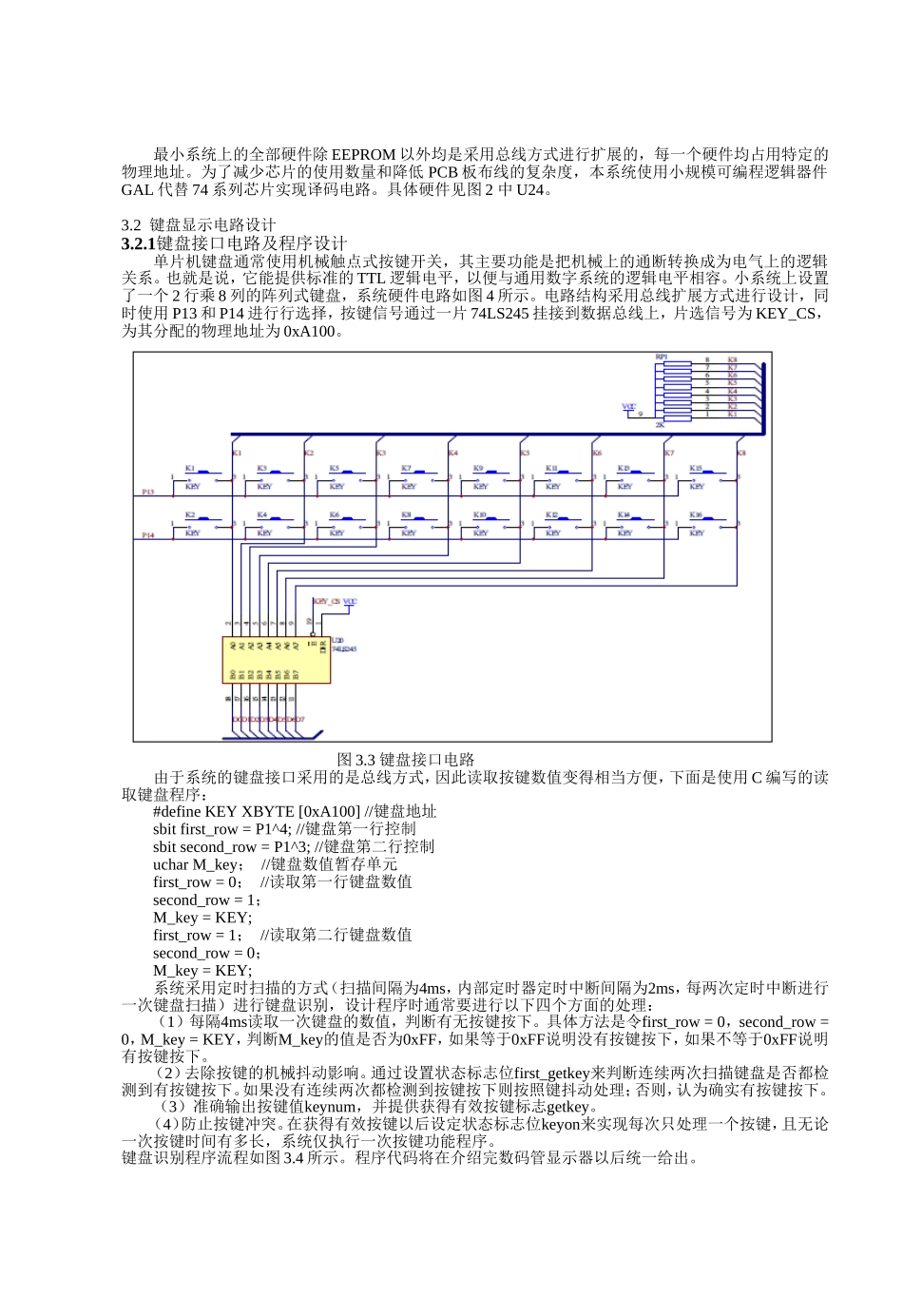 单片机最小系统设计制作训练_第3页