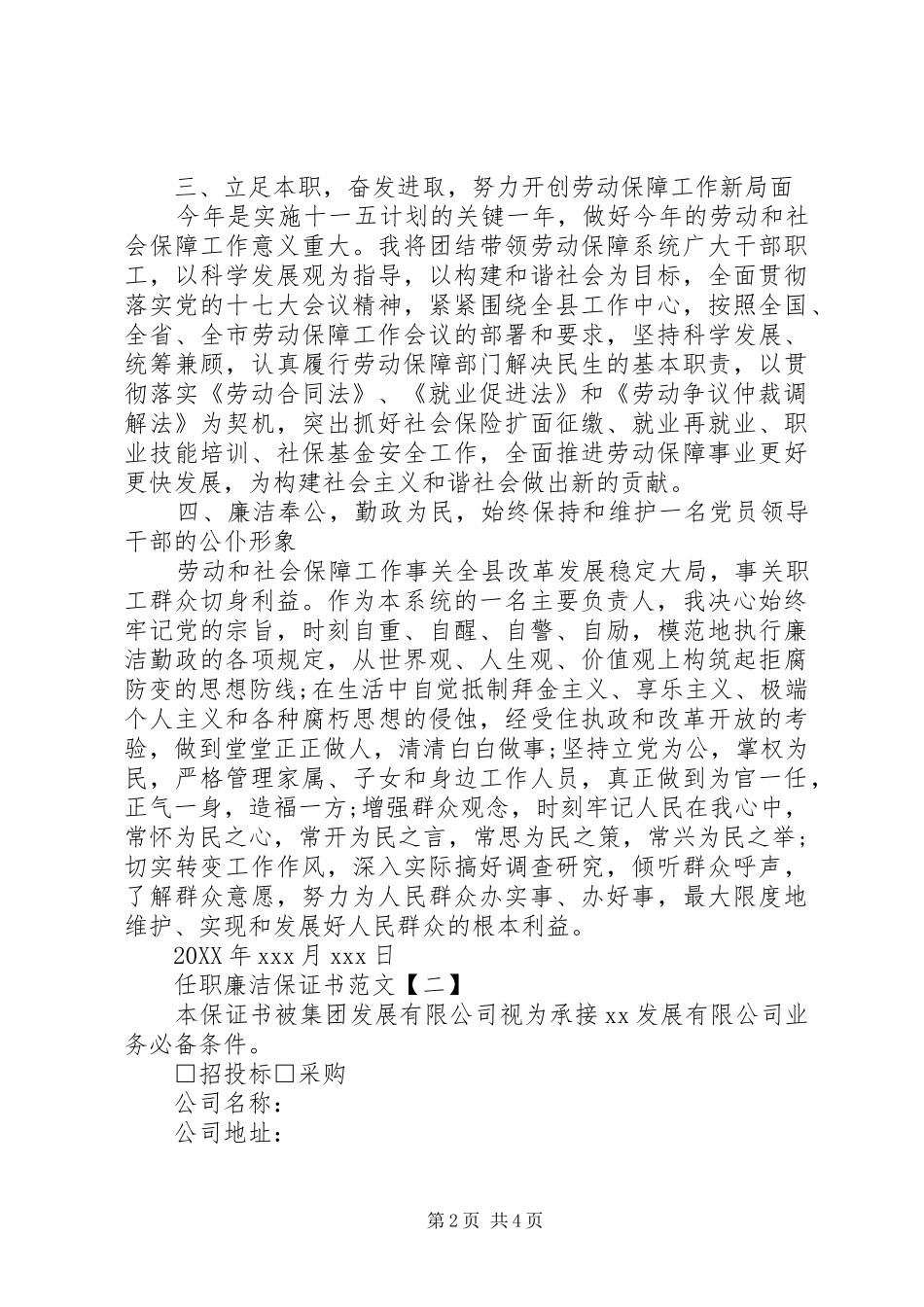 2024年任职廉洁保证书范文_第2页