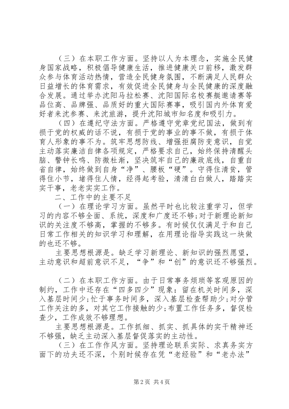 2024年任职培训个人党性分析材料_第2页