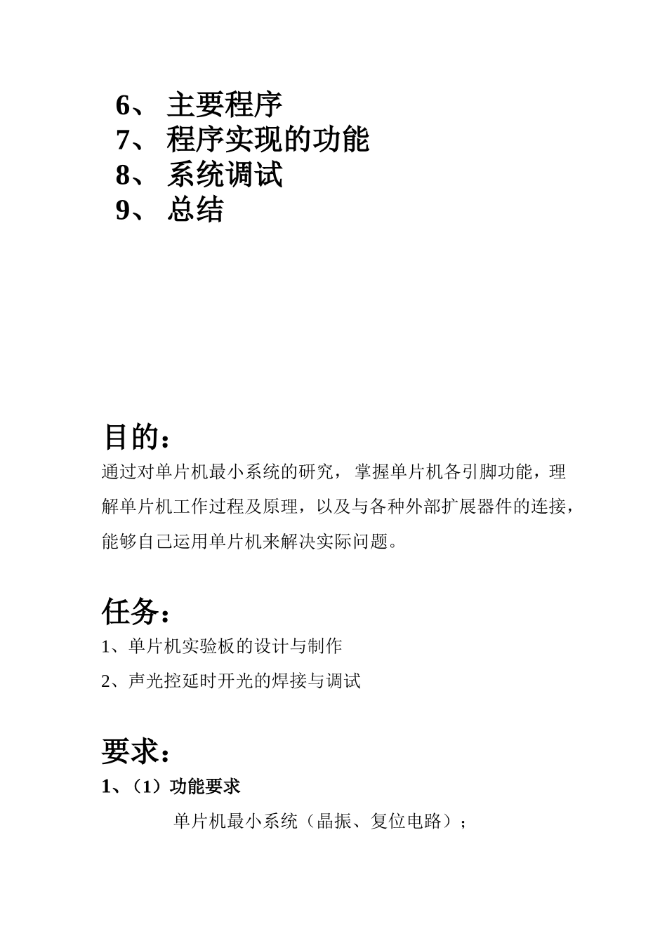 单片机最小系统实验报告_第2页