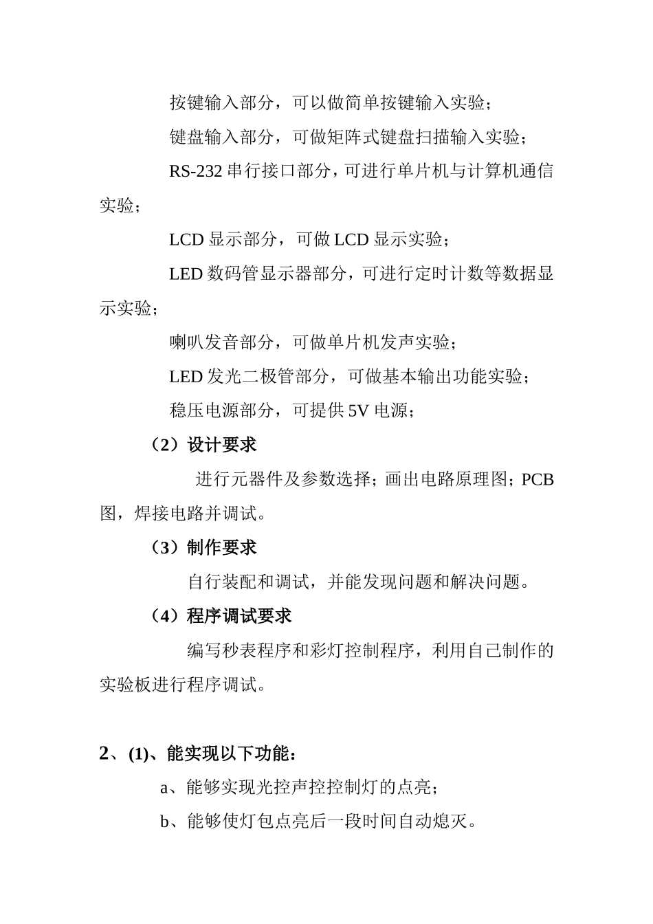 单片机最小系统实验报告_第3页