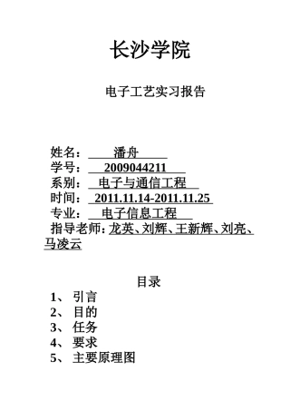 单片机最小系统实验报告