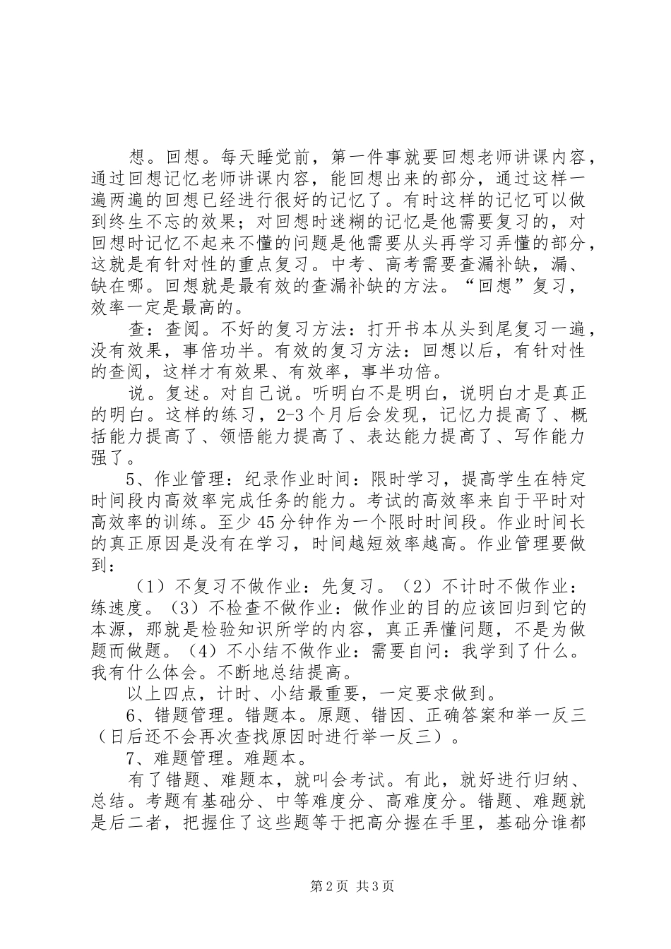 2024年如何提高学习能力_第2页