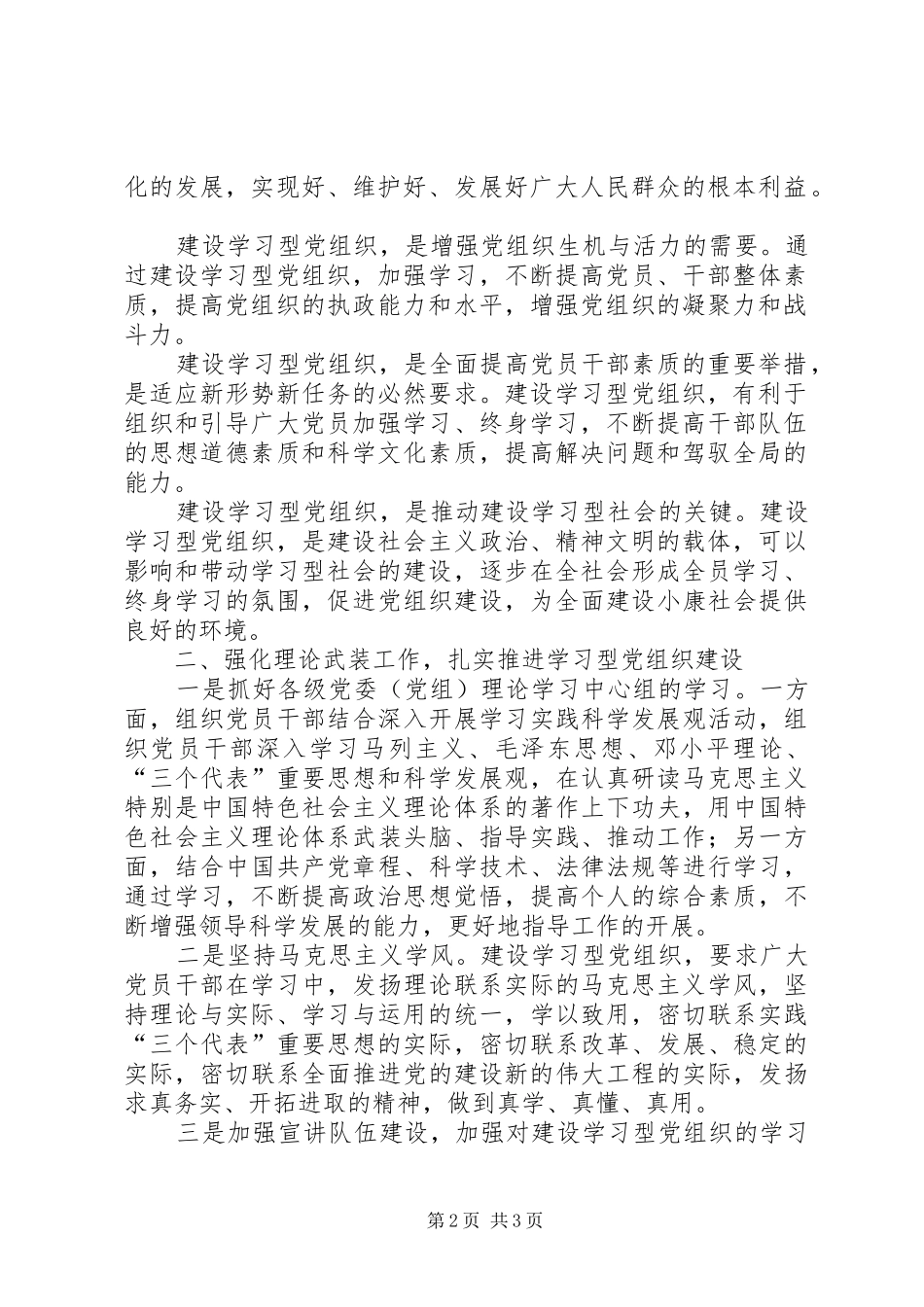 2024年强化理论工作推进党组织建设_第2页