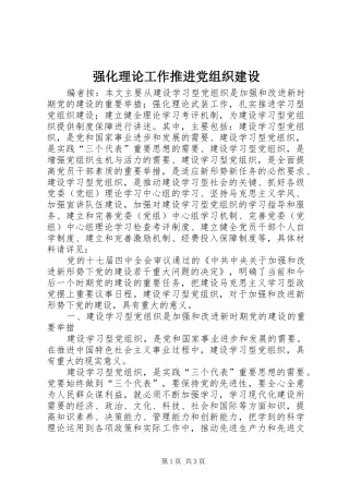2024年强化理论工作推进党组织建设