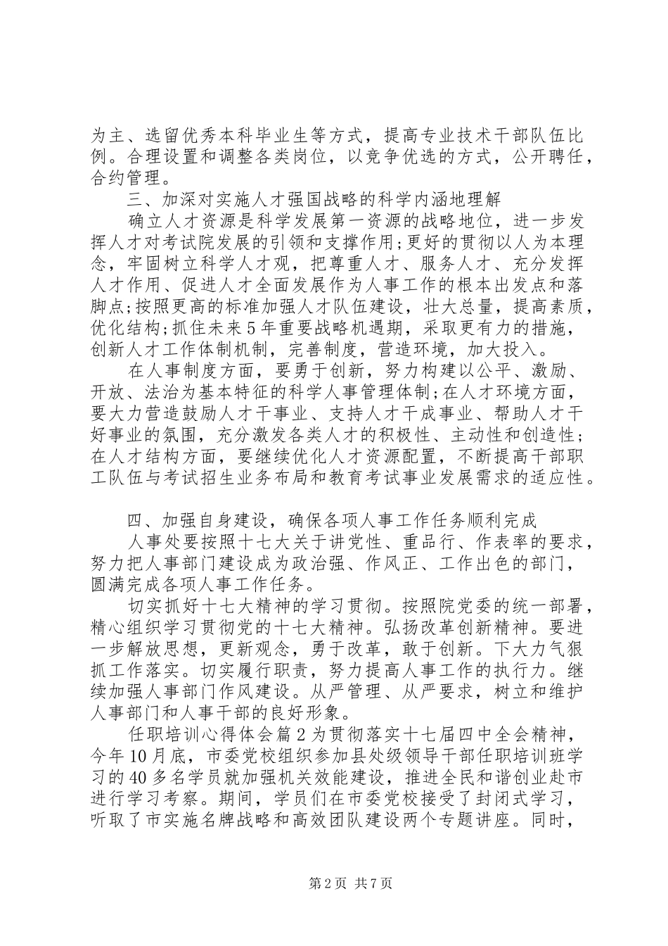2024年任职培训心得体会_第2页