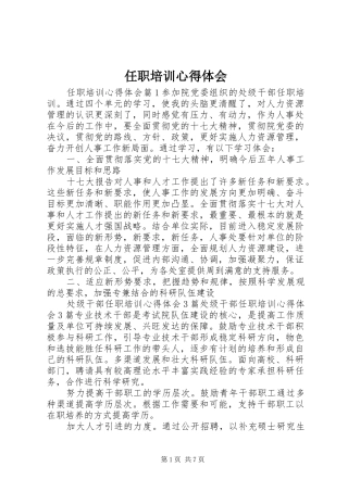 2024年任职培训心得体会