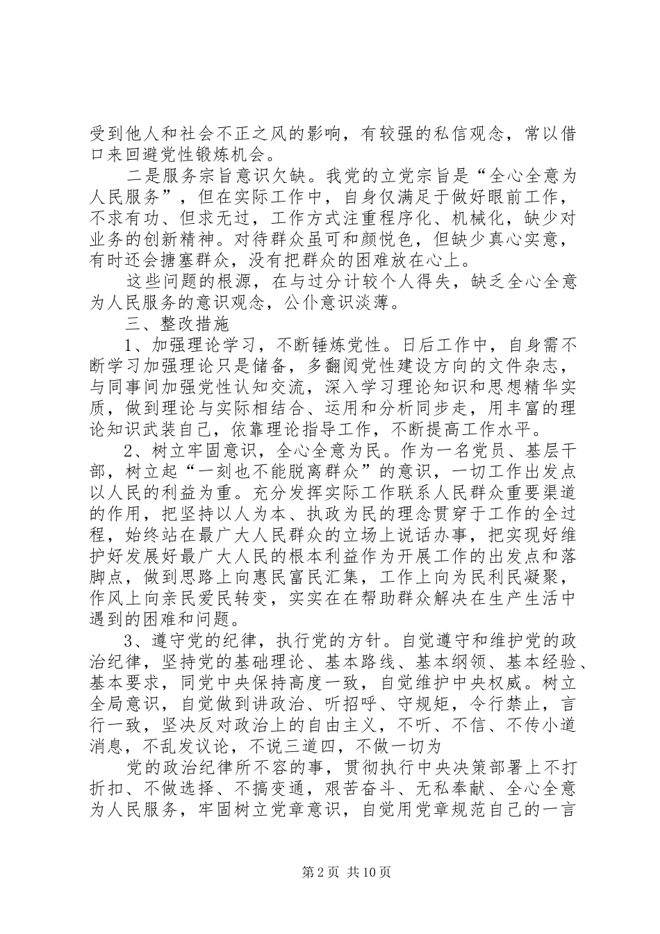 2024年如何提高学习效率和学习质量_第2页