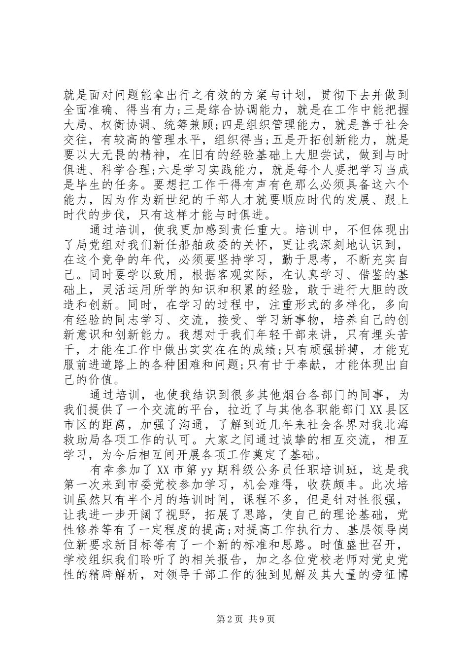 2024年任职培训心得体会优秀范文_第2页