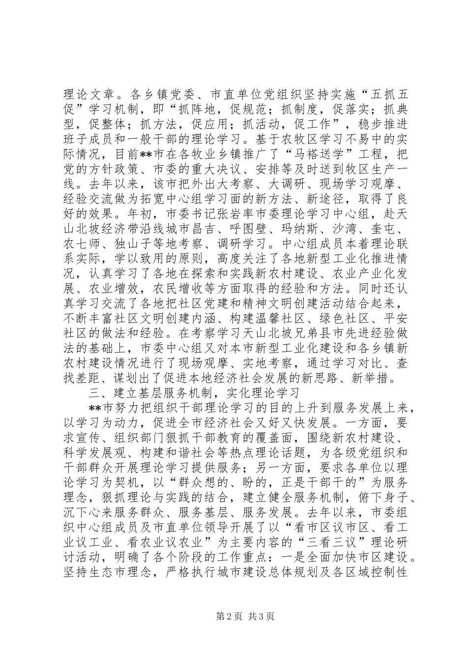 2024年强化理论武装工作科学持续发展经验材料_第2页