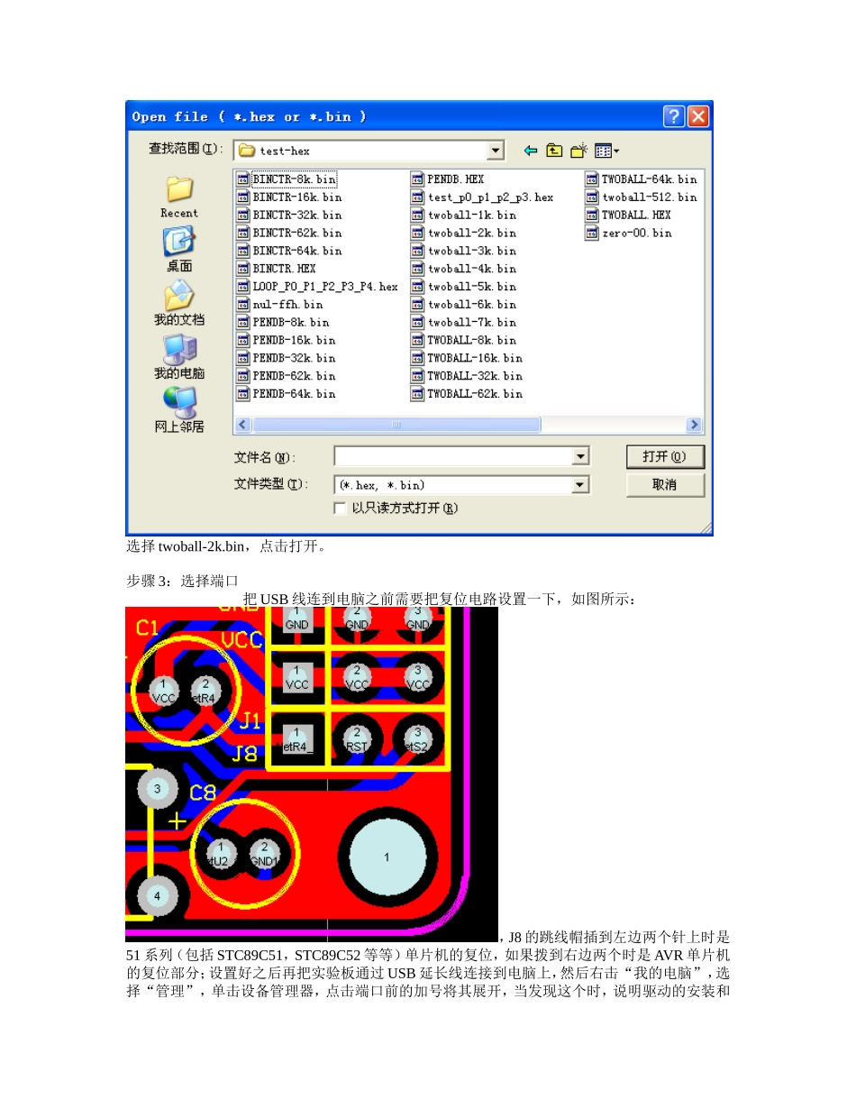 单片机最小系统说明书_第3页