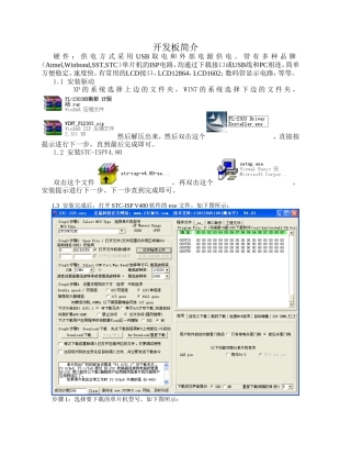 单片机最小系统说明书