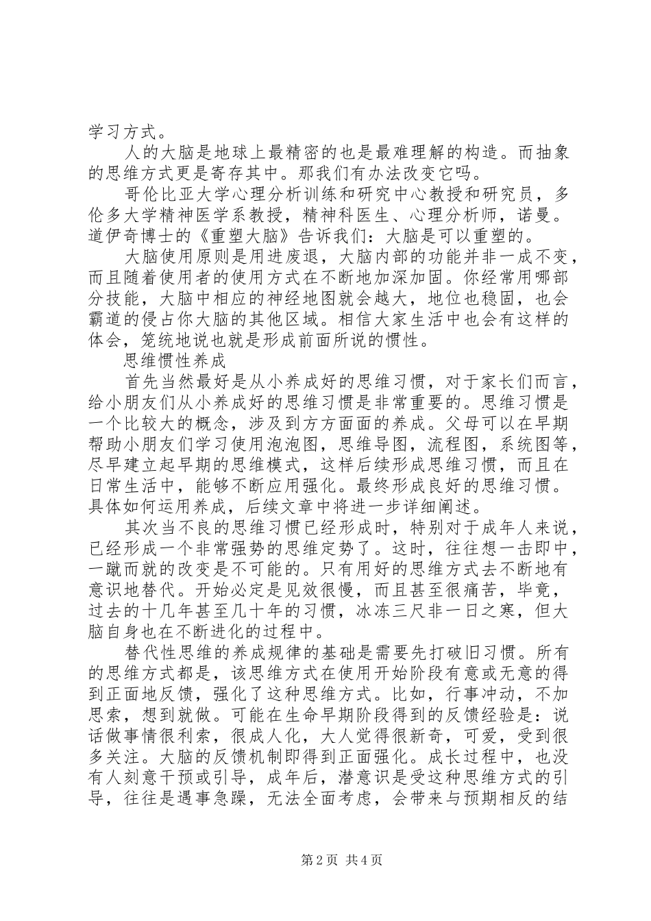 2024年如何提高学习效率心得体会_第2页