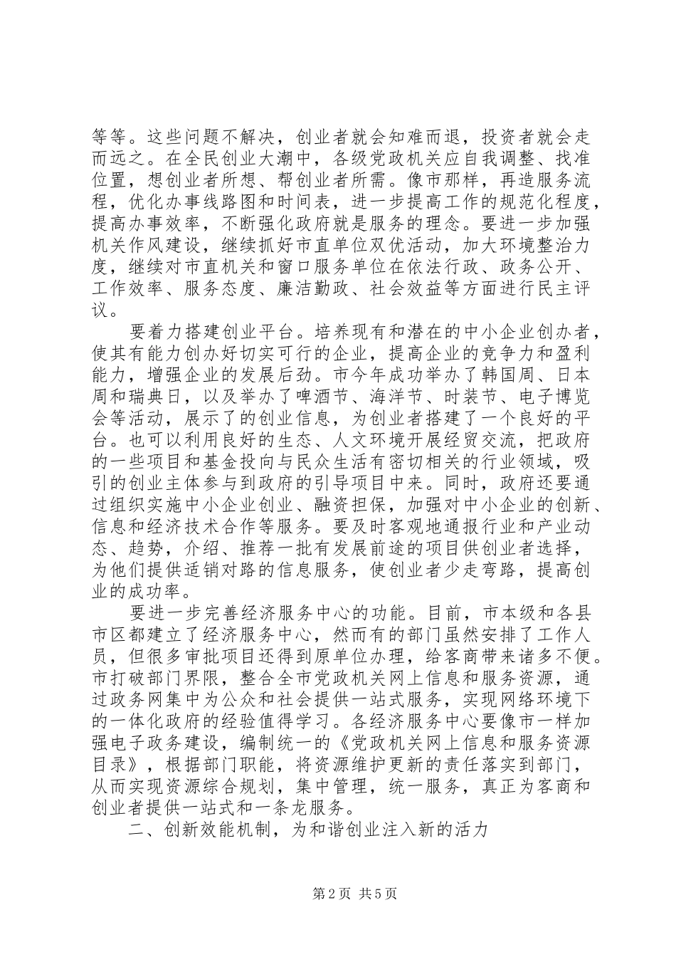 2024年任职培训自我鉴定_第2页