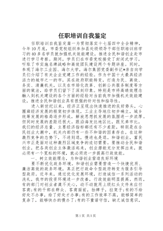 2024年任职培训自我鉴定