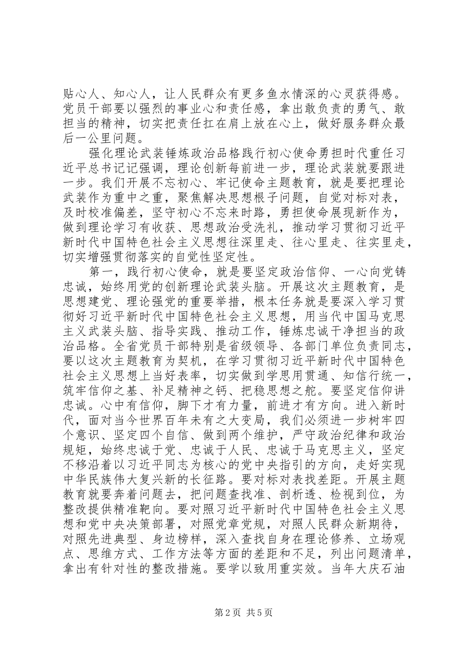 2024年强化理论武装坚定政治信仰_第2页