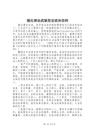 2024年强化理论武装坚定政治信仰