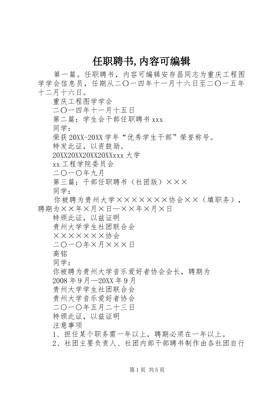 2024年任职聘书内容可编辑_第1页