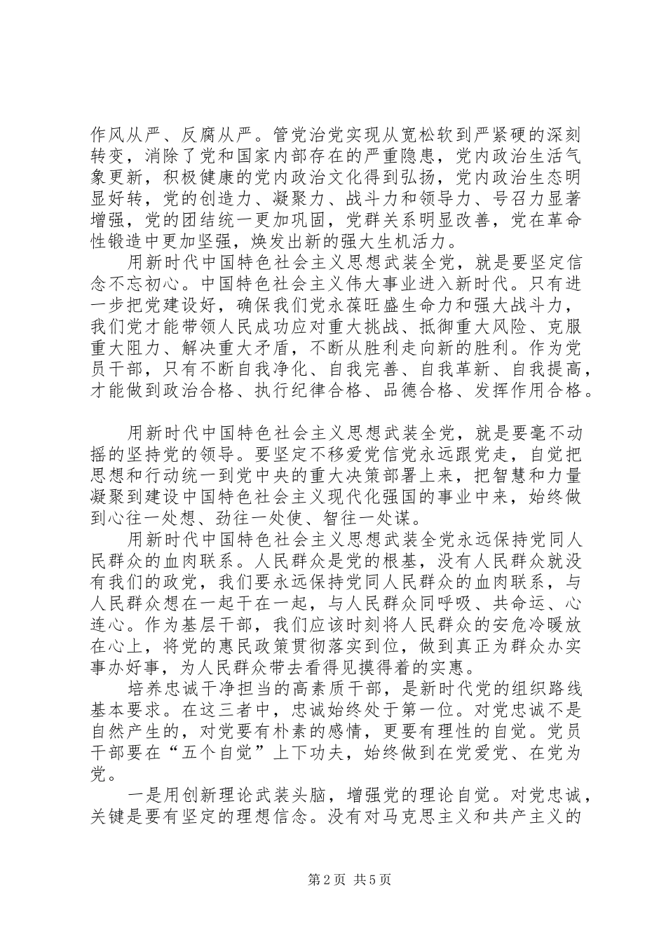 2024年强化理论学习坚定理想信念加强党性修养_第2页