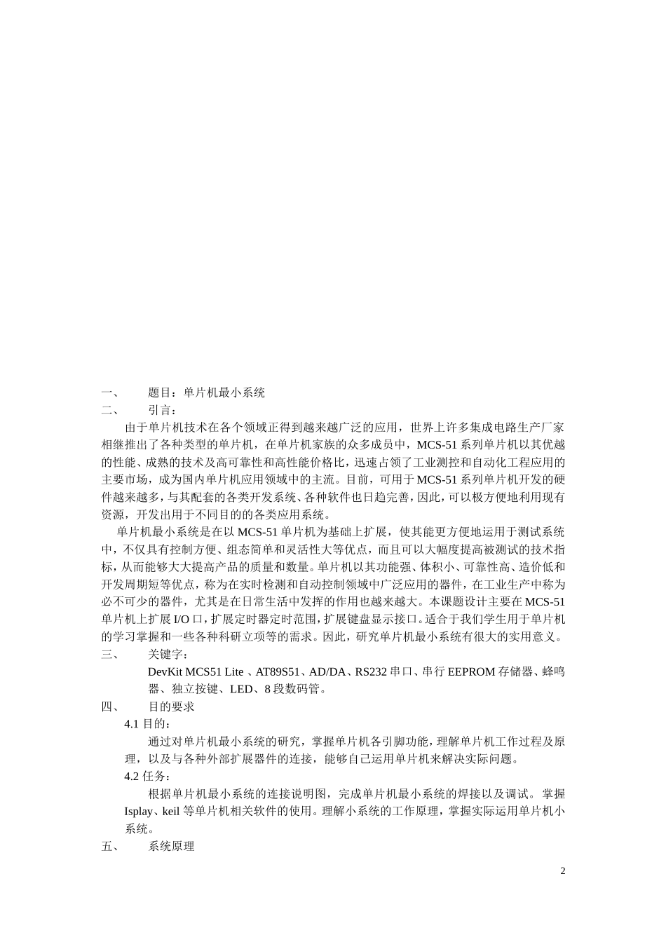 单片机-最小系统原理解析_第2页