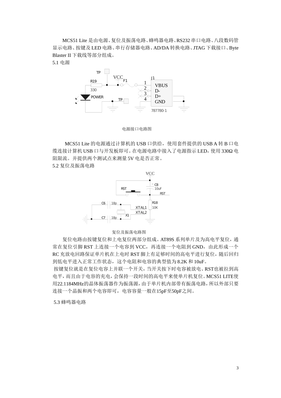 单片机-最小系统原理解析_第3页
