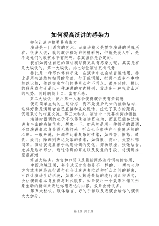 2024年如何提高演讲的感染力