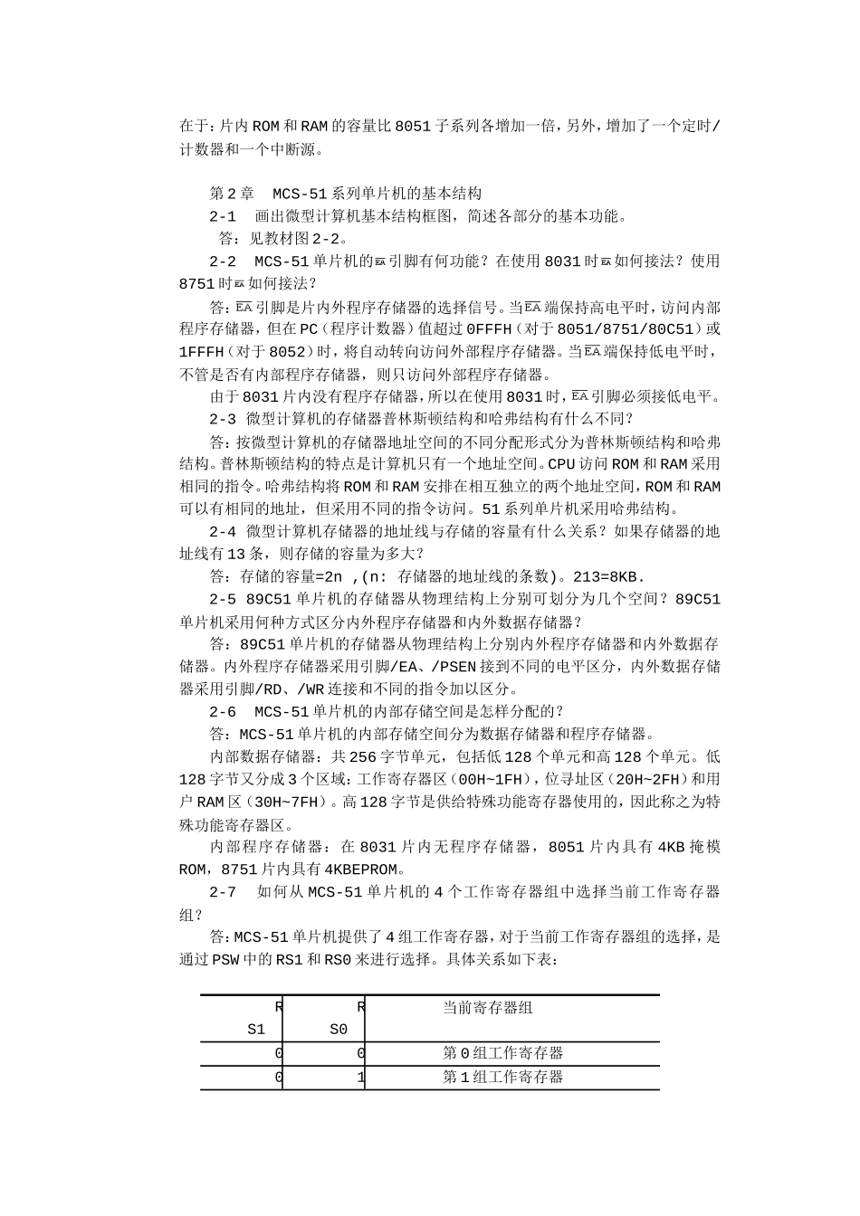 单片机作业习题答案_第2页